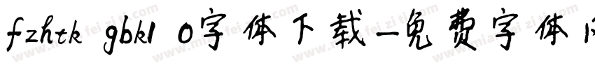 fzhtk gbk1 0字体下载字体转换